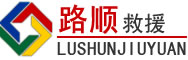 碾子山区道路救援