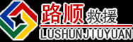 碾子山区道路救援