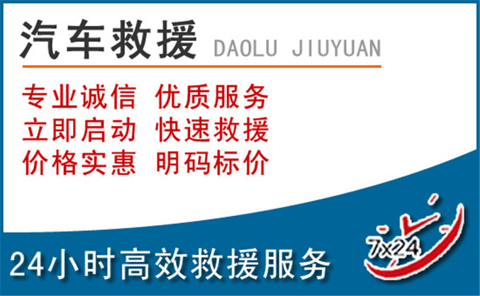 碾子山区汽车救援