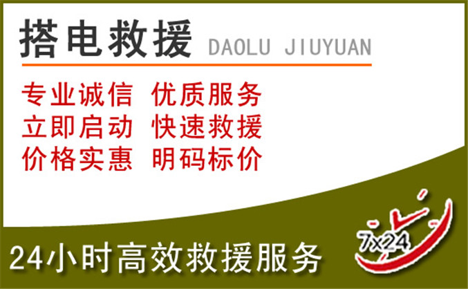 碾子山区汽车道路救援