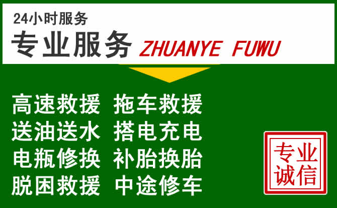 碾子山区附近汽车道路救援